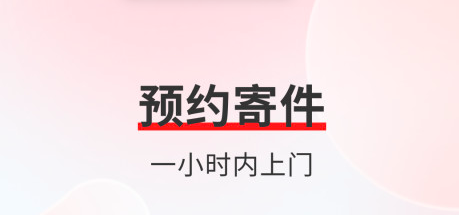 上门寄快递用什么软件 寄快递软件有哪些
