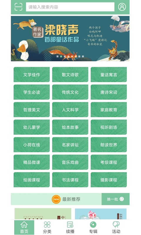 全免费的听书软件有哪些 全免费的听书软件安卓版下载