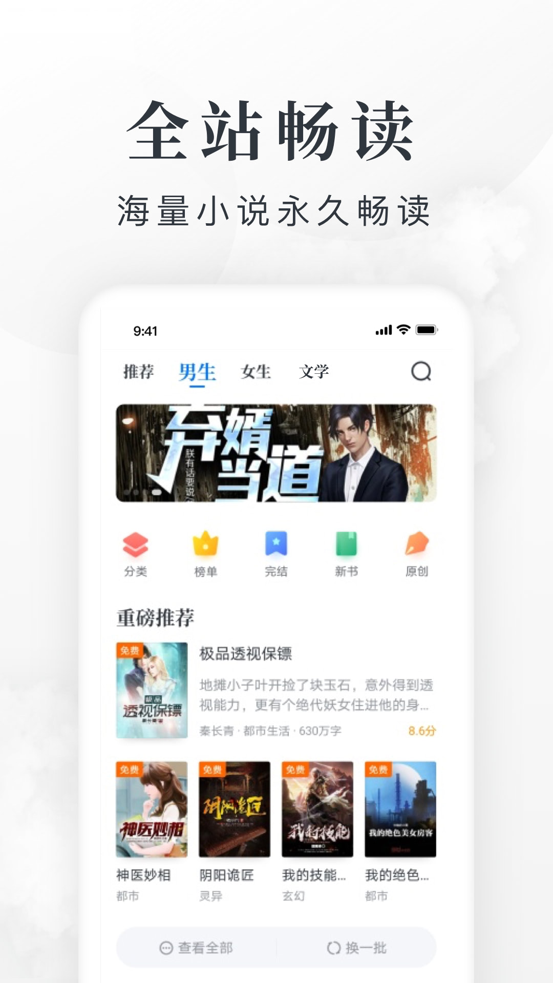 斗破苍穹在哪个app可以看 小说app最新排行榜前10名