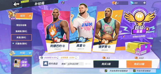 全明星街球派对微氪攻略 全明星街球派对微氪有哪些