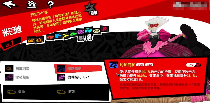 女神异闻录夜幕魅影技能继承什么好 女神异闻录夜幕魅影技能继承有哪些