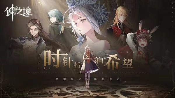 钟之境预约下载官网 钟之境手游下载教程