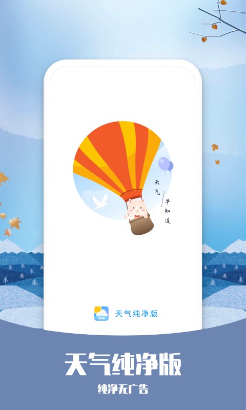 天气预报软件有哪些 好用的天气预报工具有哪几个