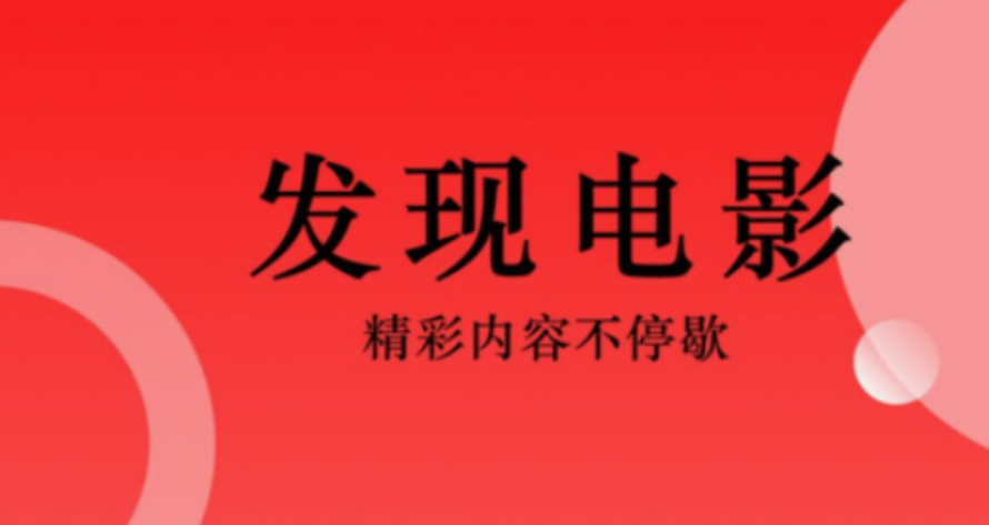 免费看片的app都有什么 有哪些能免费看片的app有哪些