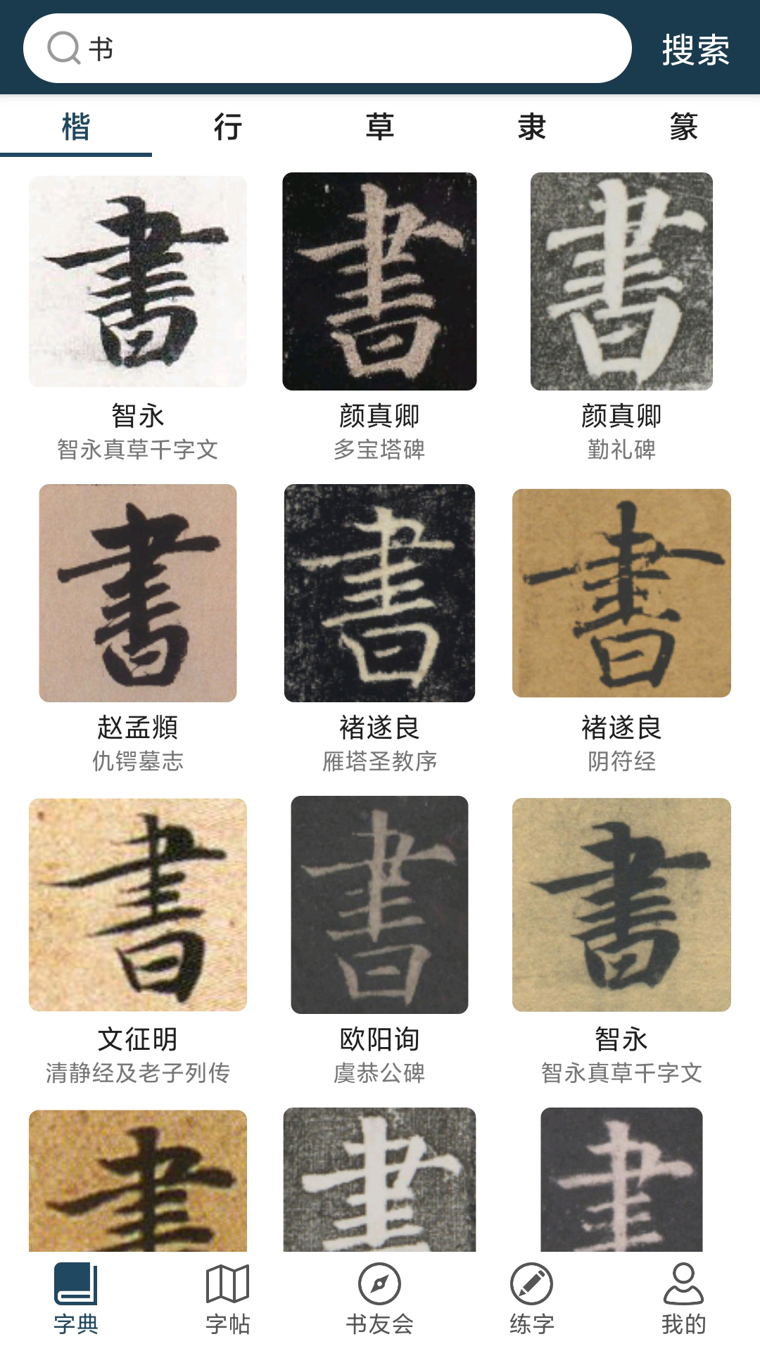 字典app有哪些 字典app2023最新排行榜