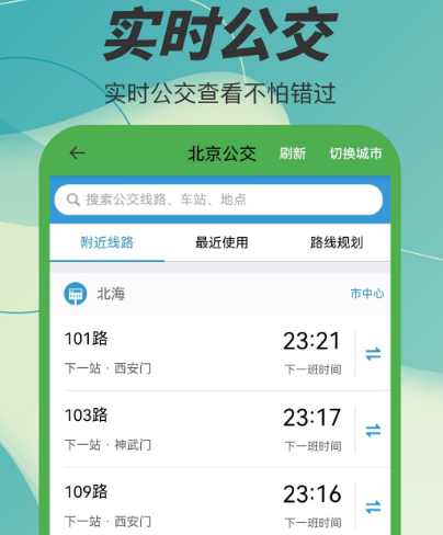 常熟公交app有哪些 常熟公交软件有哪些