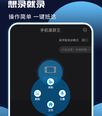 吃鸡录屏软件选择哪些 热门吃鸡录屏app有哪些
