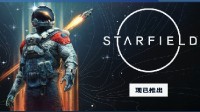 排面拉满 steam首页海报已换成《星空》