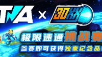 类洛克人《30XX》开启速通活动 有机会获得限量周边