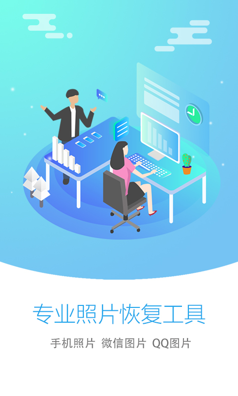 手机照片恢复软件免费版 可以恢复手机文件照片的APP有哪些