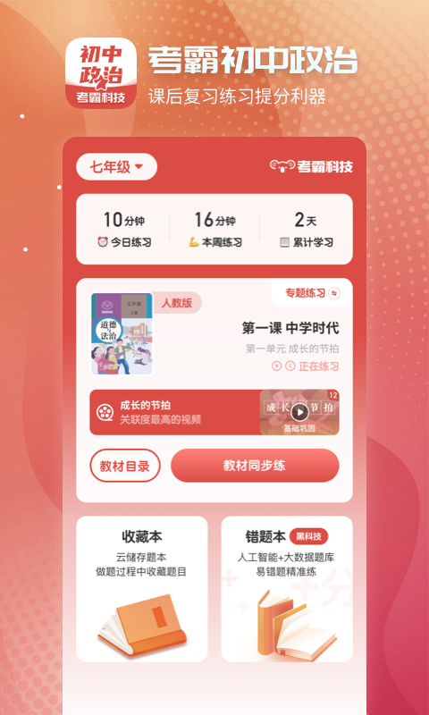 初中学习软件有哪些 初中学习软件有哪些