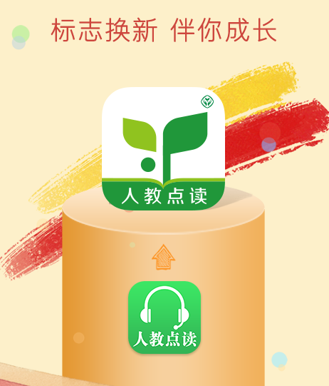 人教点读app免费版下载 热门人教点读类软件汇总
