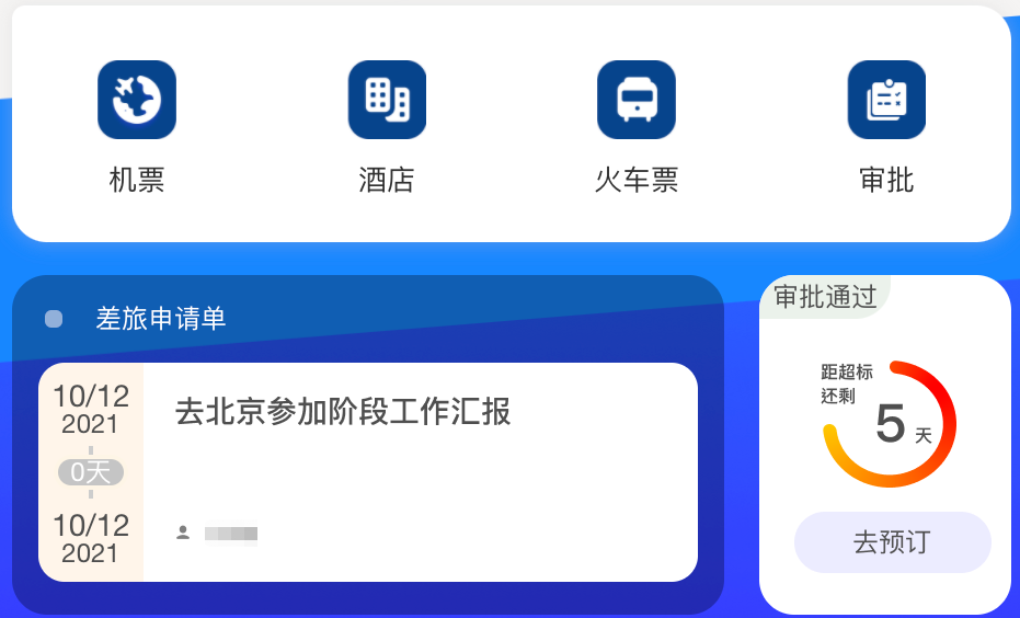 买车票用哪个软件买最好 受欢迎的买车票软件汇总