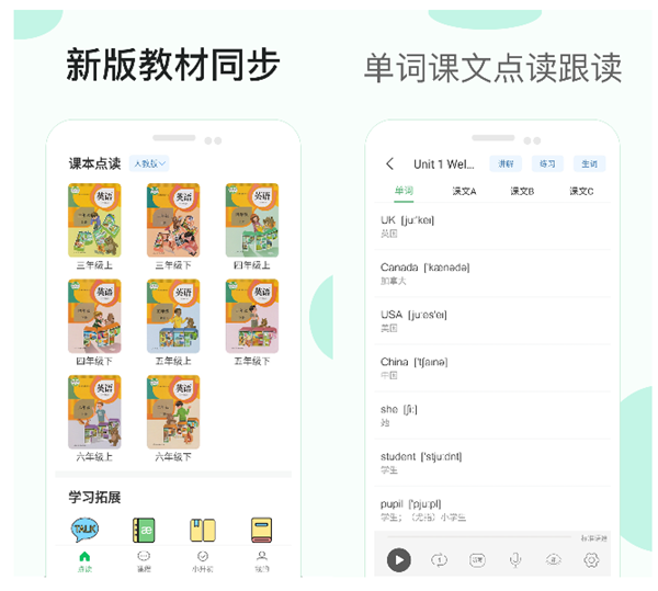 免费点读英语的软件有哪些 实用的英语点读学习工具最新排行