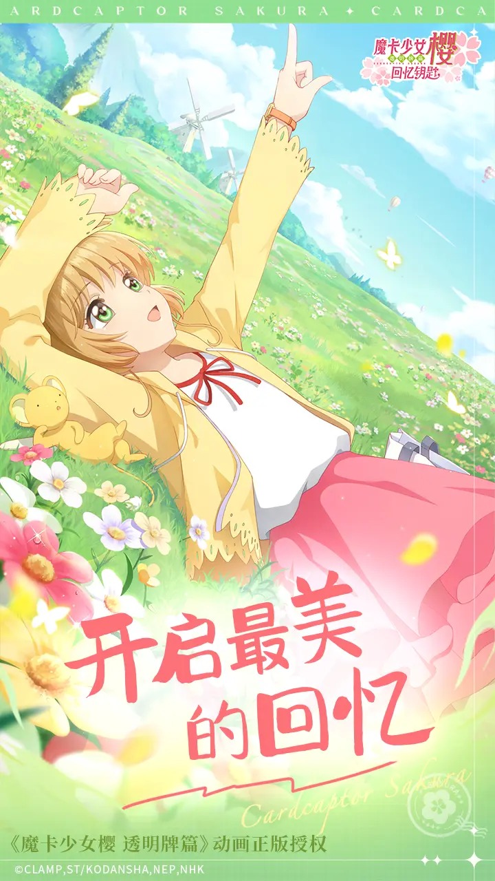 怎么下载魔卡少女樱回忆钥匙 魔卡少女樱回忆钥匙手机版下载地址一览
