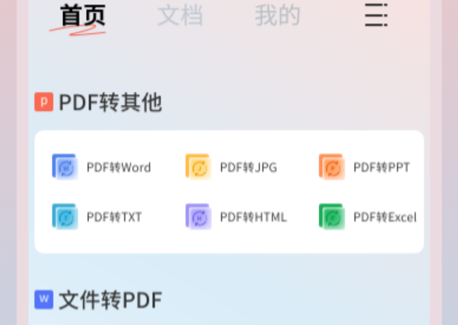 无需软件pdf转jpg格式app有哪些 最受欢迎的pdf转图片软件最新排行