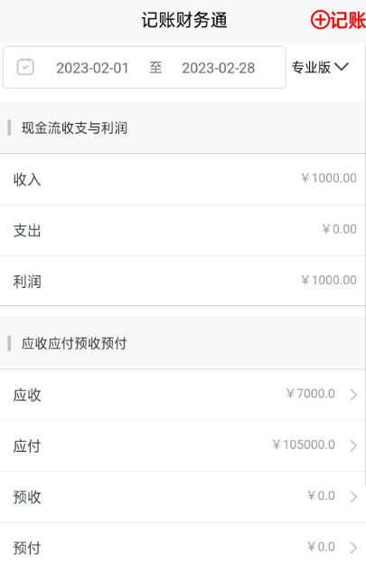 常用的财务软件有哪些 常用的财务app下载