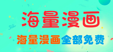 漫画合集app新版下载安装分享 漫画软件有哪些