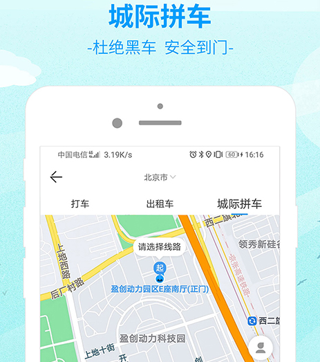 泰州好出行app有哪些 泰州方便出行的软件盘点