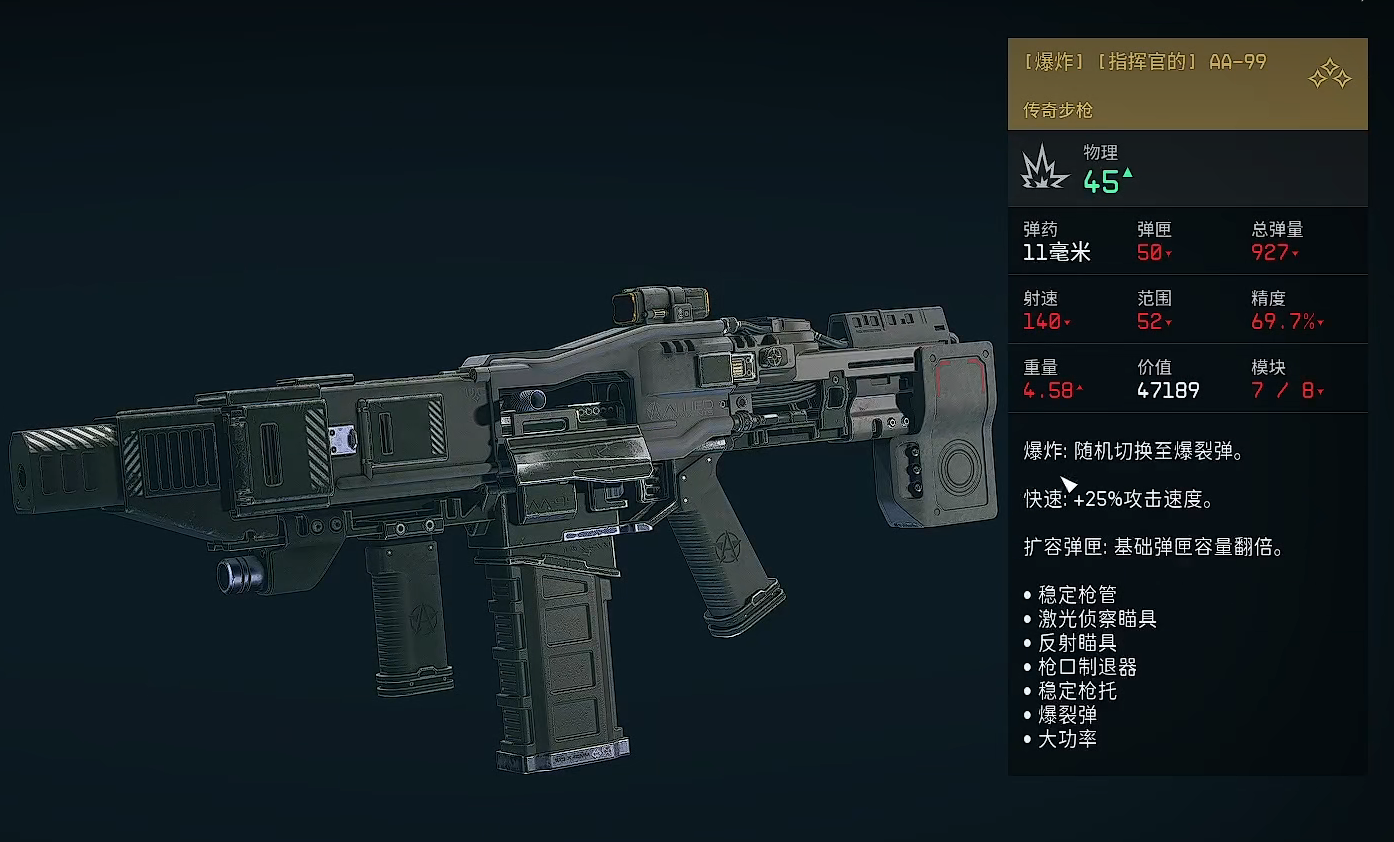 星空游戏武器有哪些 星空游戏玩什么武器好