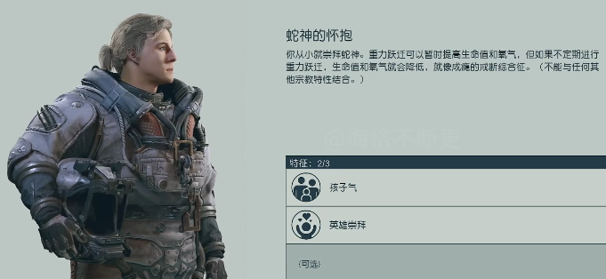 星空游戏选什么特征 星空游戏特征有哪些