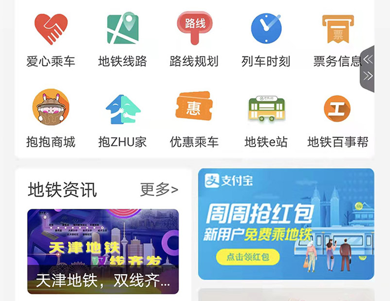 天津地铁用什么app刷码 能乘坐地铁的软件有哪些
