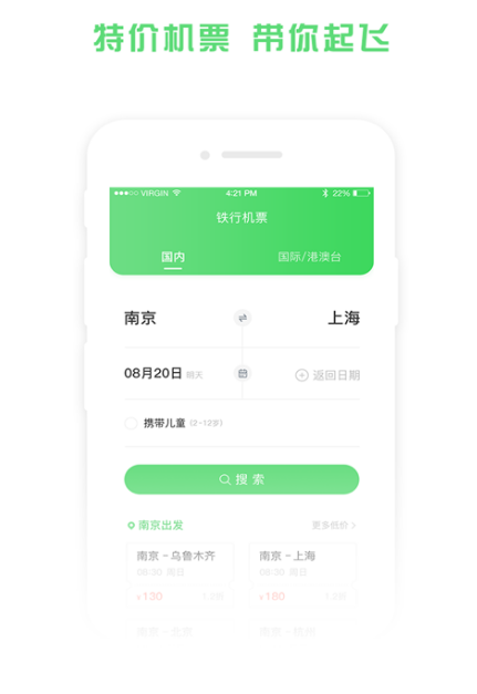 查询飞机票的软件有哪些 查询飞机票的app下载