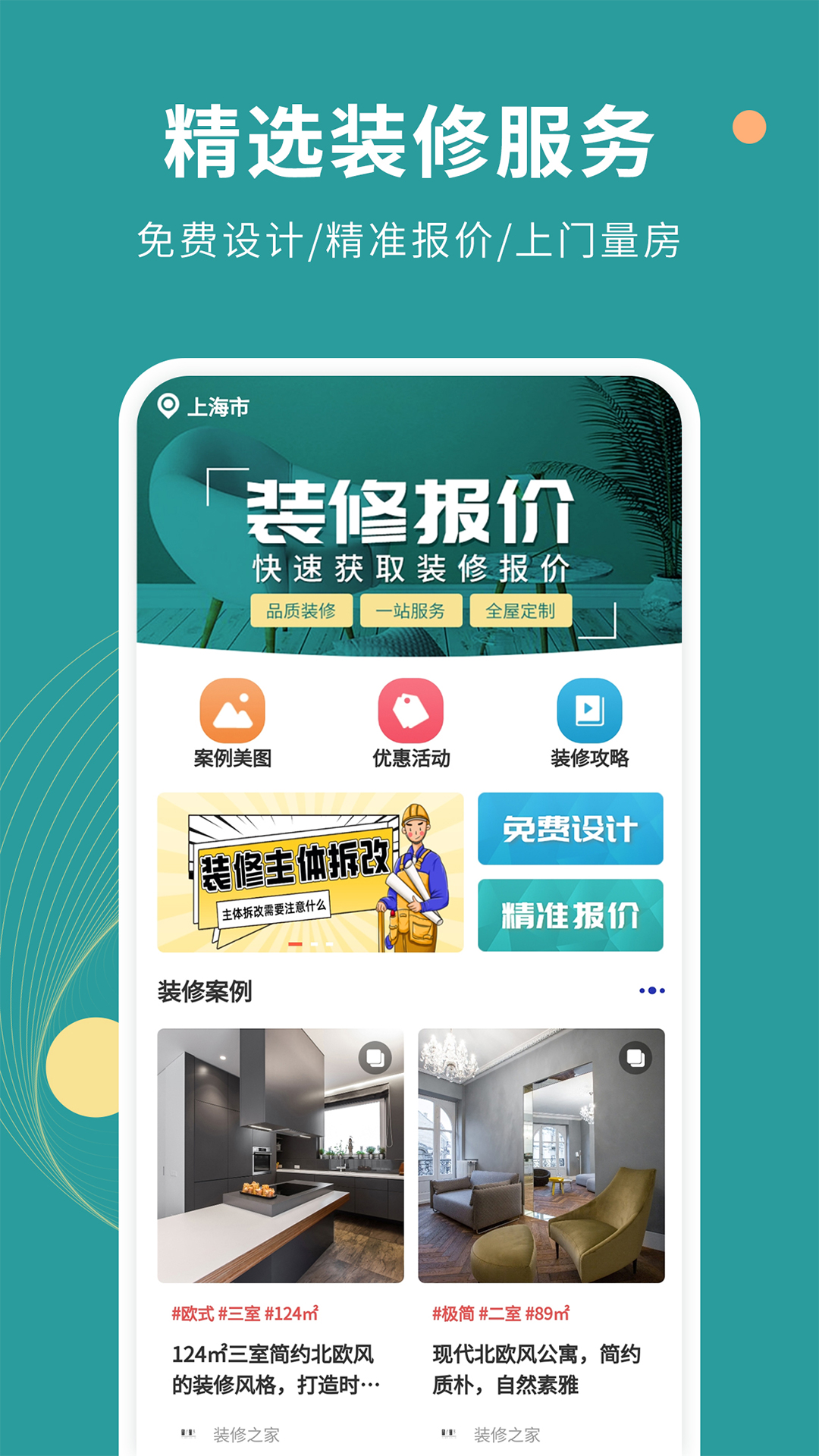 自己做装修效果图app软件下载 自己做装修效果图app手机版有哪些