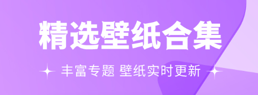 遥望壁纸app下载 好用的高清壁纸软件分享