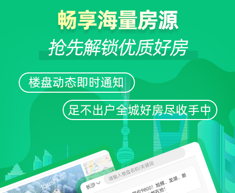 买房app有哪些好用 最受欢迎的买房软件盘点