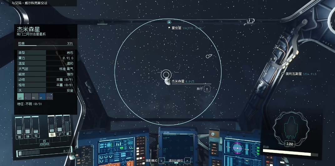 星空地图面积多大 Starfield地图大小一览