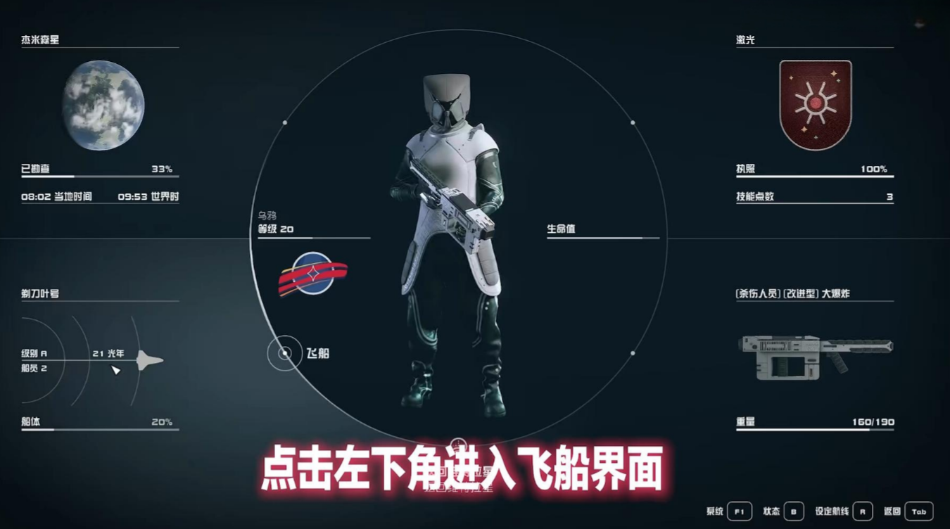 星空游戏仓库在哪 starfield仓库位置介绍