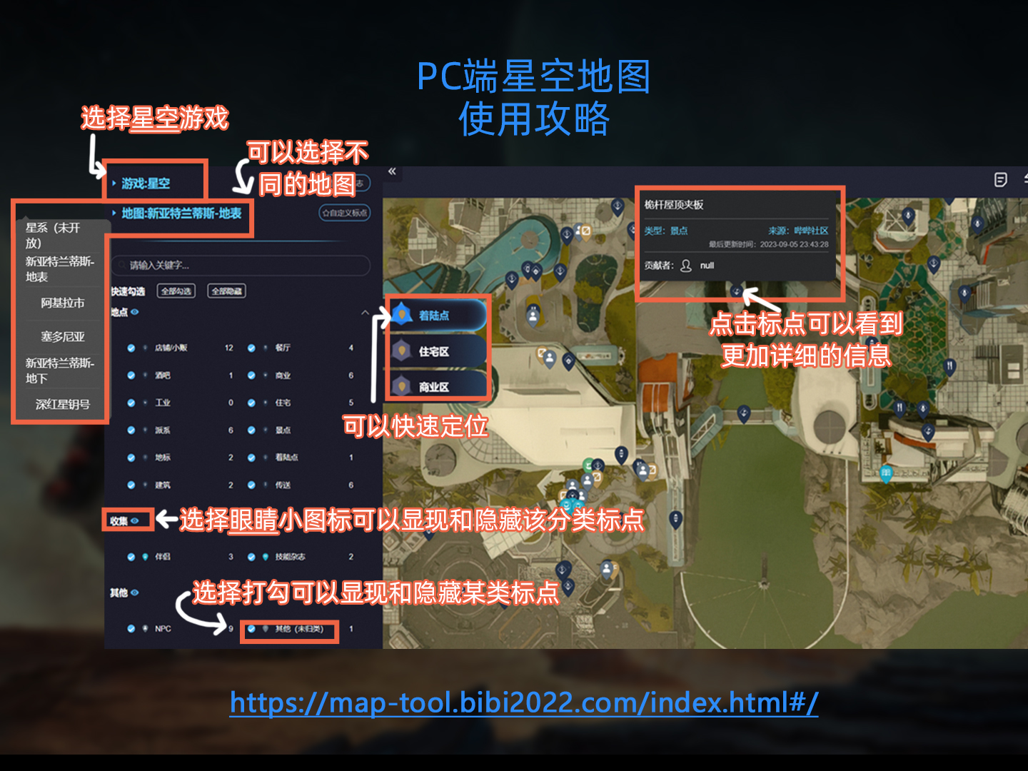 星空地图怎样使用 Starfield地图工具使用教程介绍