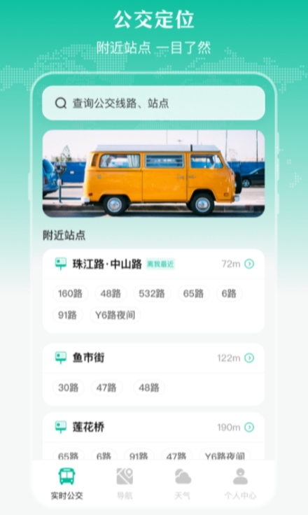 查询公交车到哪里了是什么软件 查询公交车到哪里了的软件有哪些下载地址