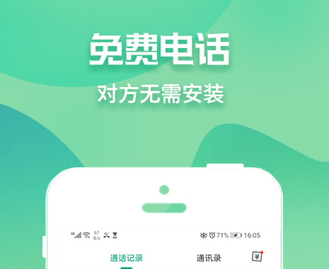 所有通话app免费下载 能线上通话的软件有哪些