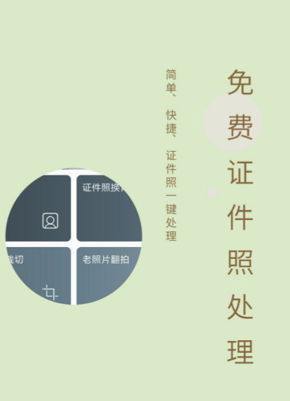 免费制作证件照的软件有哪些 好用的图片制作应用软件分享