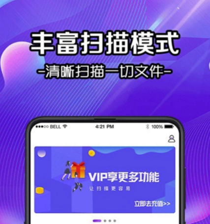 手机扫描软件有哪些 好用的手机扫描app下载分享