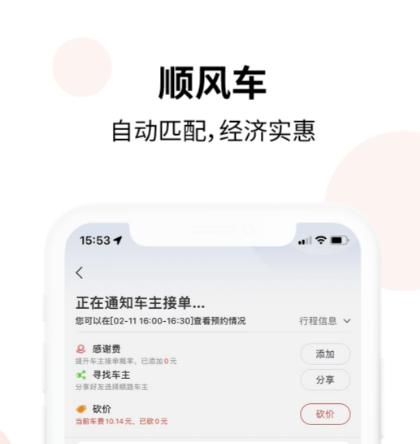 什么软件打车最便宜 打车便宜的软件下载分享