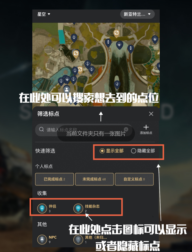星空地图怎么看怎么打开 星空地图使用流程分享