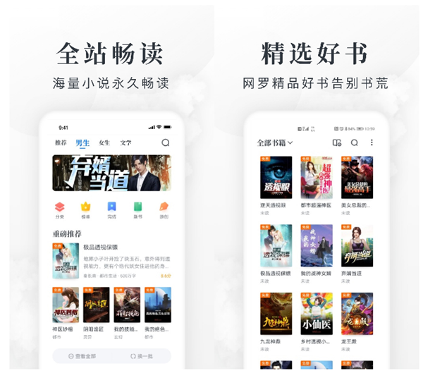 所有小说都能搜到免费的app 有哪些好用的小说阅读软件
