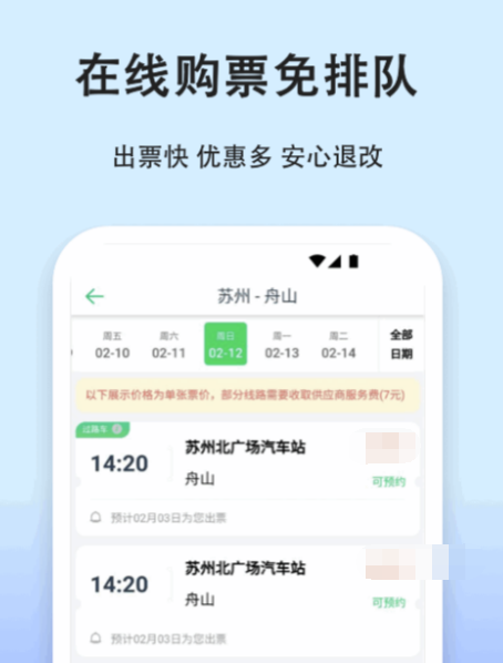 订车票用什么软件最好 靠谱的订票软件下载分享