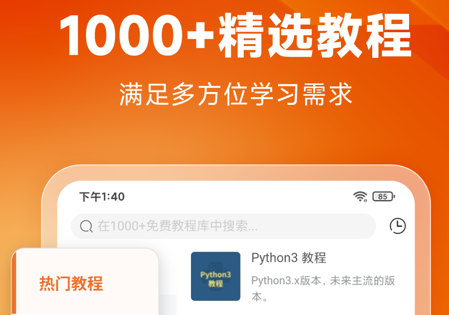手机编程软件app有哪些 好用的手机编程类软件有哪些