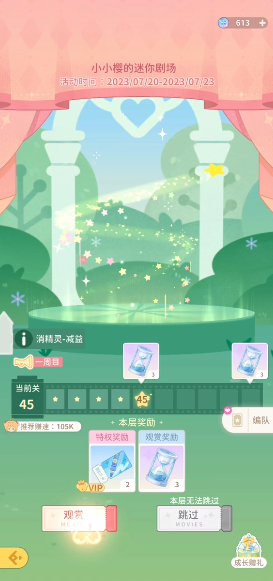 魔卡少女樱回忆钥匙迷你小剧场怎么玩 迷你小剧场玩法介绍