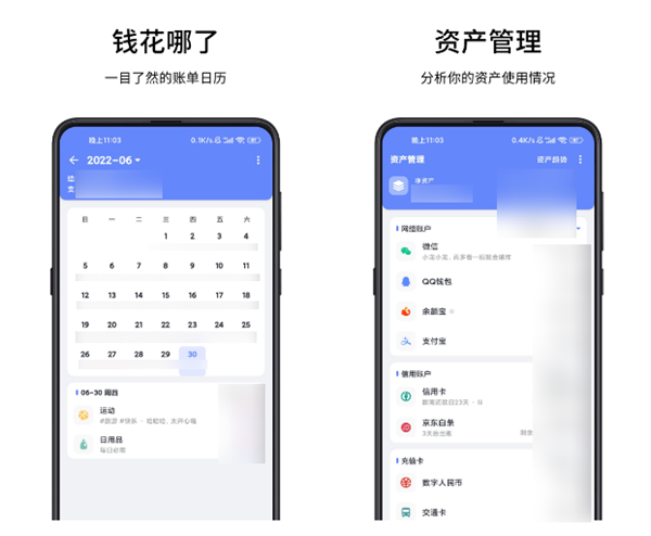 有什么好用资产管理软件 资产收支账本软件盘点