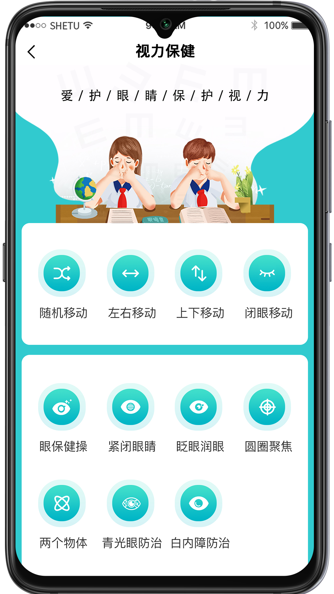 测瞳距的软件有哪些 视力检查方面的软件有哪些