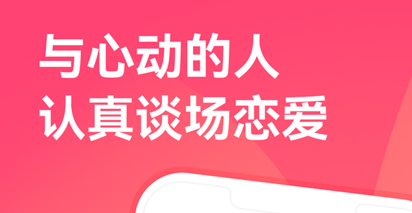 有哪些靠谱的相亲软件 成功率高的婚恋相亲平台有哪些