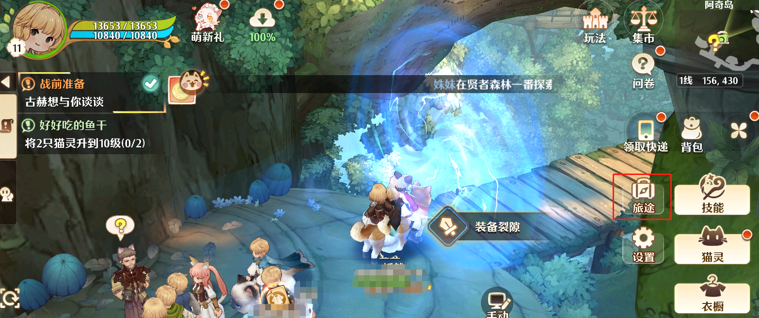 森之国度旅途怎么玩 森之国度旅途玩法介绍