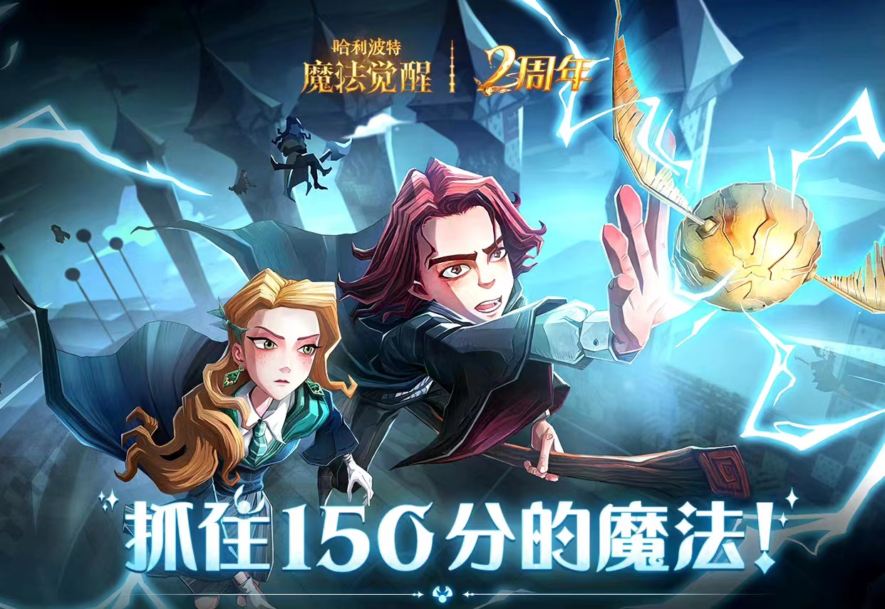 哈利波特魔法觉醒二周年活动有哪些 二周年活动详细介绍