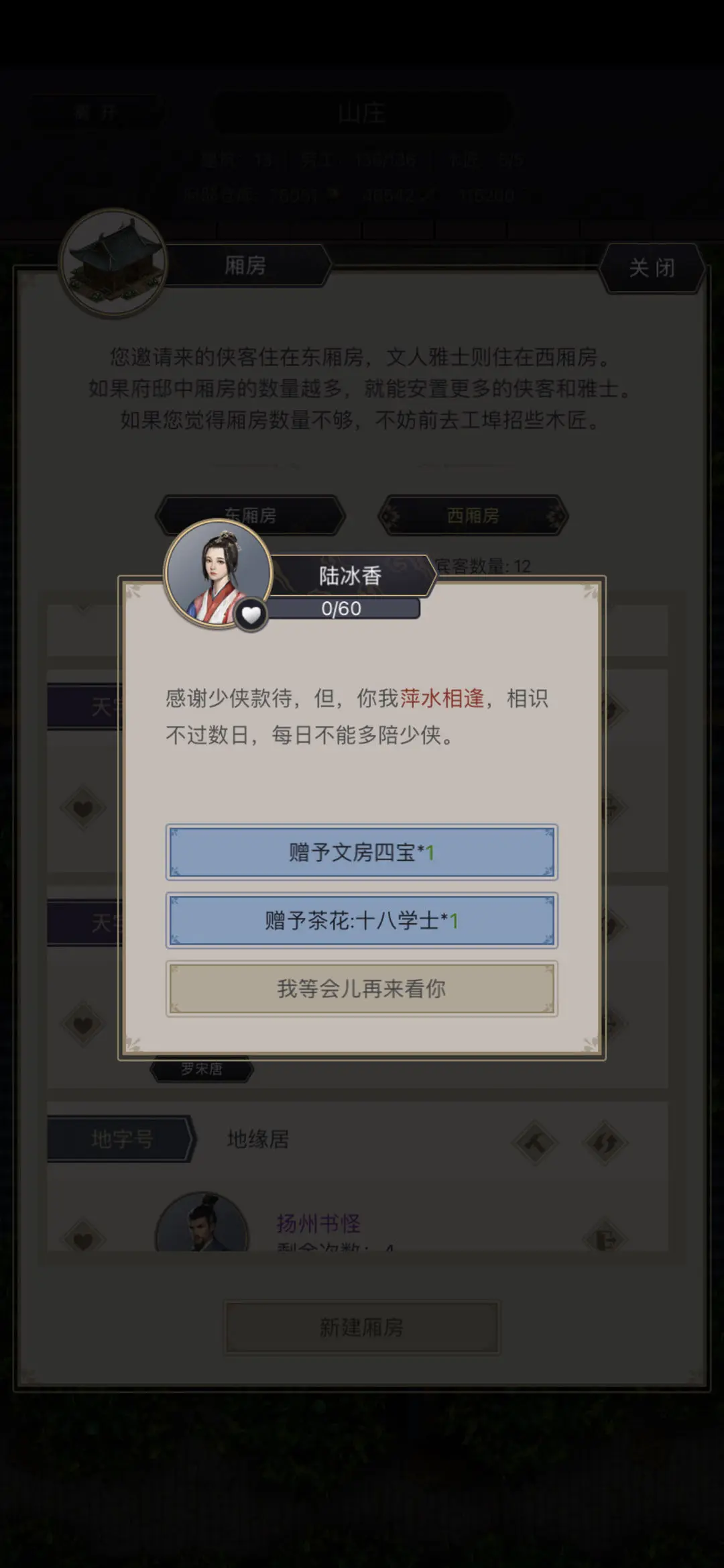 这就是江湖文人雅士攻略 这就是江湖文人雅士位置一览