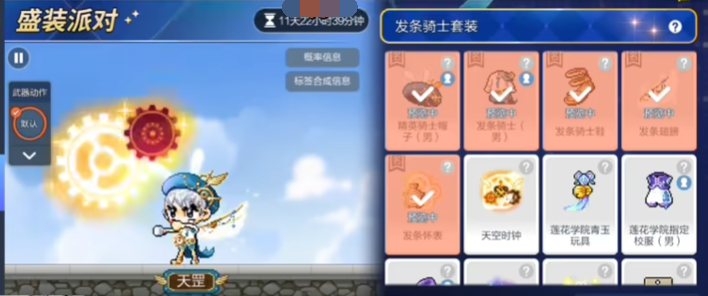 冒险岛枫之传说m套怎么获得 冒险岛枫之传说m套获取途径一览